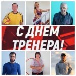 Уважаемые тренера!