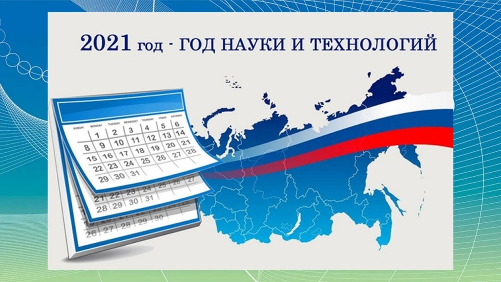 «Наука открывает тайны».