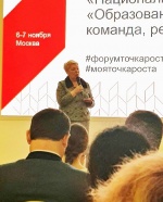 I Всероссийский форум руководителей Центров образования цифрового и гуманитарного профилей "Точка роста"