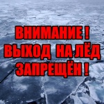 На территории района проводятся рейдовые мероприятия по профилактике безопасности на тонком льду.
