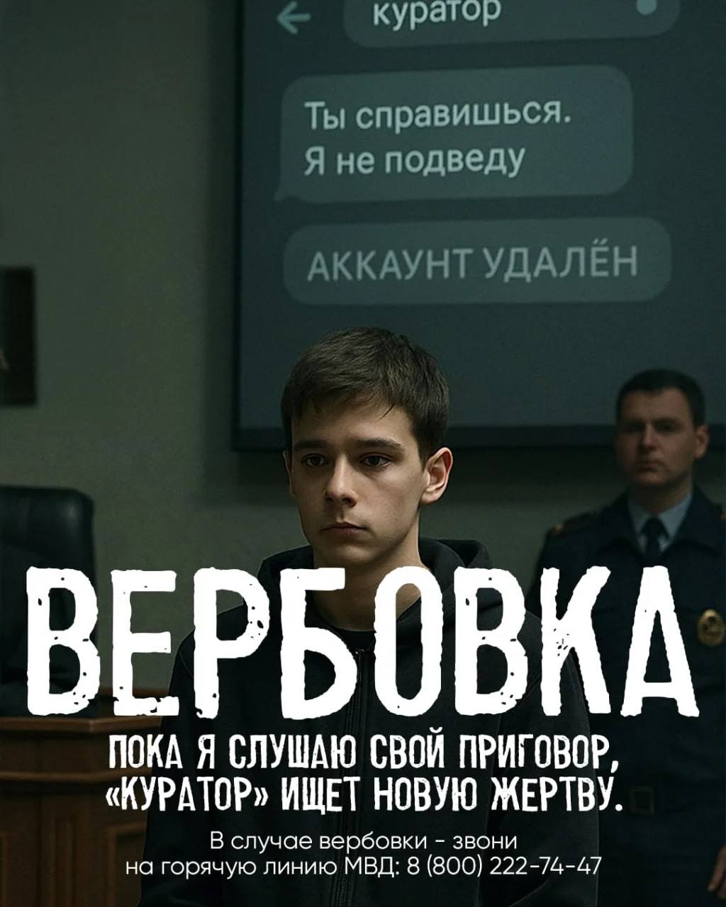 Как родители могут спасти детей от вербовки