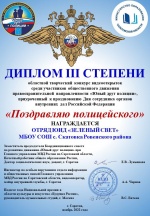 Отряд ЮИД "Зелёный свет"