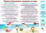Рекомендации при купание 