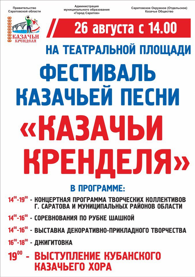 Фестиваль казачьей песни