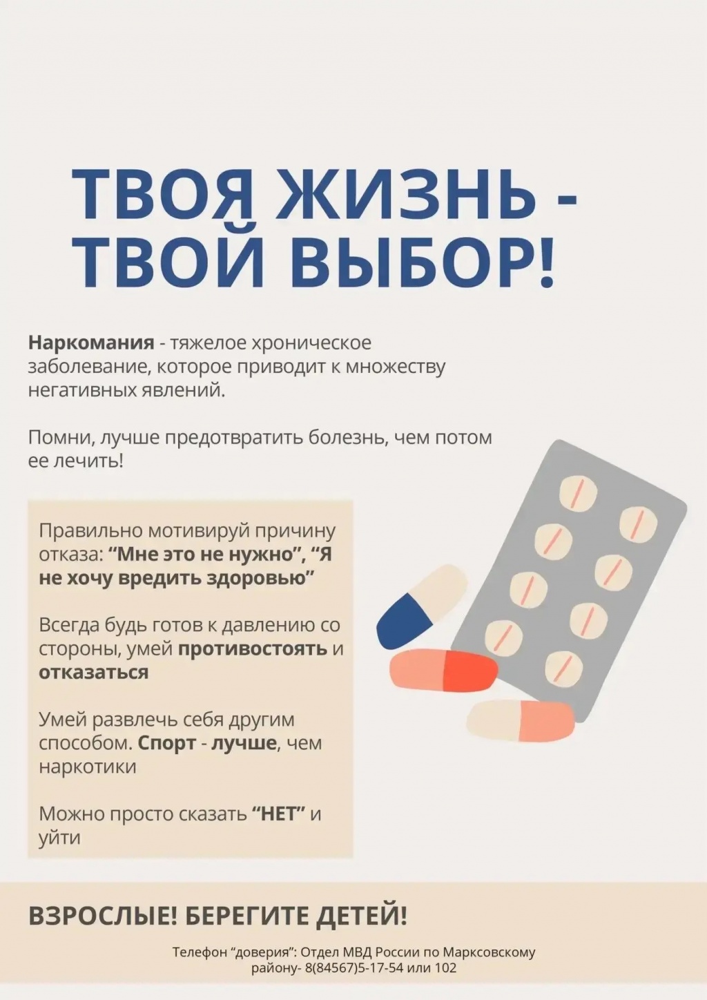 Важно помнить: наркомания — это не вредная привычка или признак слабости характера. Это болезнь, которая требует профессионального лечения