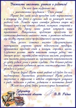 Обращение губернатора