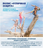 В почтовых отделениях Саратовской области можно приобрести полисы страхования детей