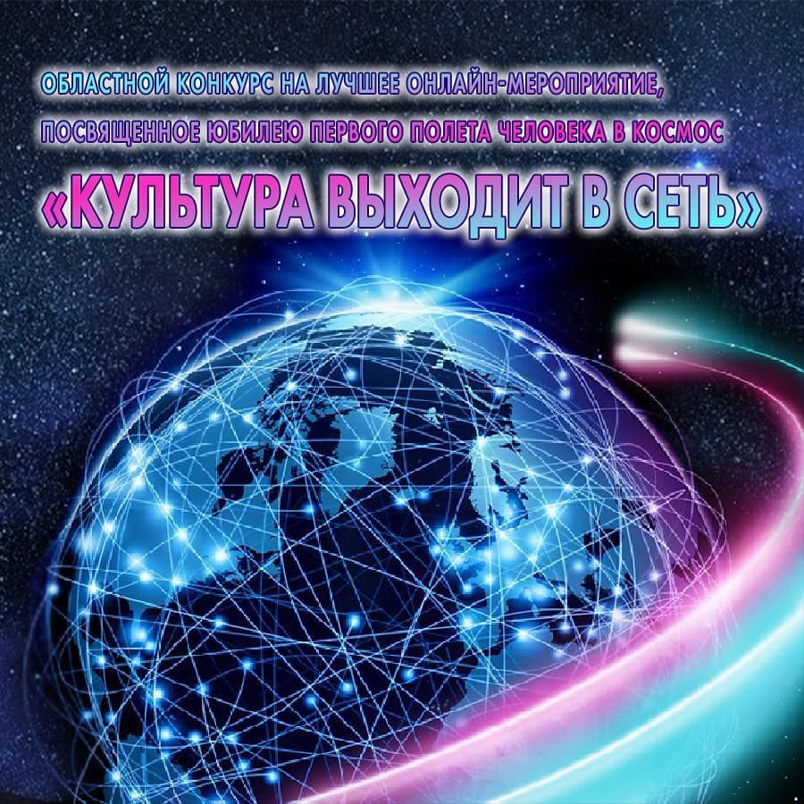 «Культура выходит в сеть»