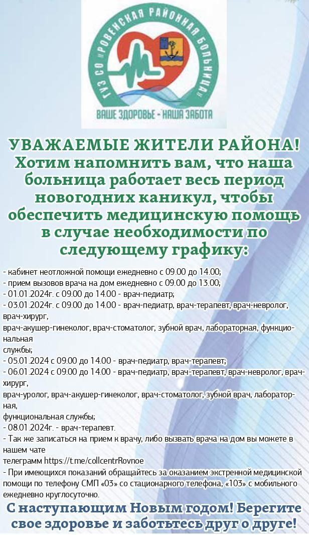 Уважаемые жители района!