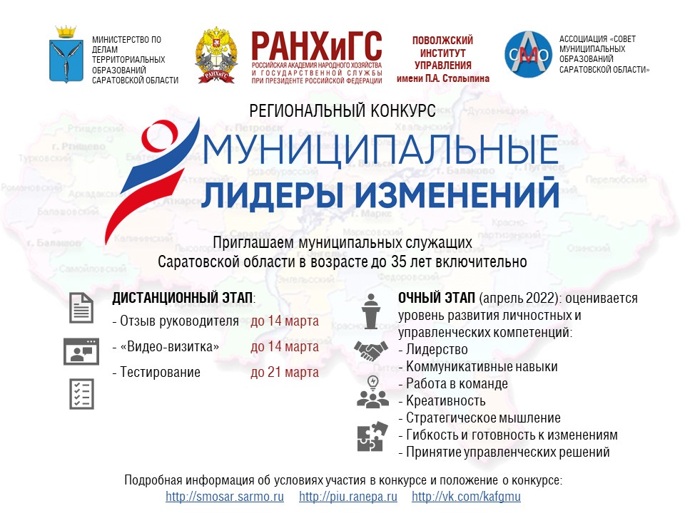 «Муниципальные лидеры изменений – 2022»