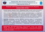  Порядок действий по сигналу гражданской обороны «Внимание всем!»