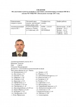  СВЕДЕНИЯ Об участковых пунктах полиции и участковых уполномоченных полиции ОП №1 в составе МУ МВД РФ «Энгельсское» на март 2017 года.