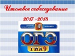 Итоговое собеседование по русскому языку в 9- классах