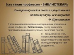 Немного из истории... О библиотеках и библиотекарях.