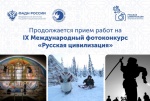 Федеральное агентство по делам национальностей в период до 12 октября 2025 года проводит IX Международный фотоконкурс