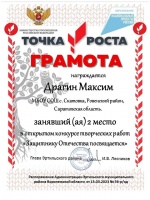 Подведены итоги конкурса проектов "Защитникам Отечества посвящается".