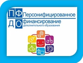 В Ровенском муниципальном районе начата работа по внедрению персонифицированного дополнительного образования детей