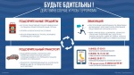 Правоохранительные органы напоминают о необходимости соблюдения бдительности