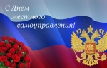 Уважаемые работники и ветераны муниципальной службы!