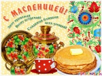 Наступила Масленичная неделя!