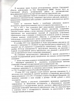 Противодействие фальсификации ЕГРЮЛ