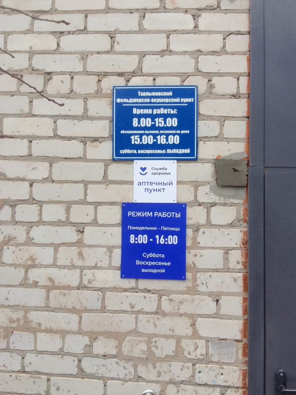 В ФАПы Ровенского района будет приобретено оборудование для розничной торговли лекарственными препаратами в аптечных пунктах