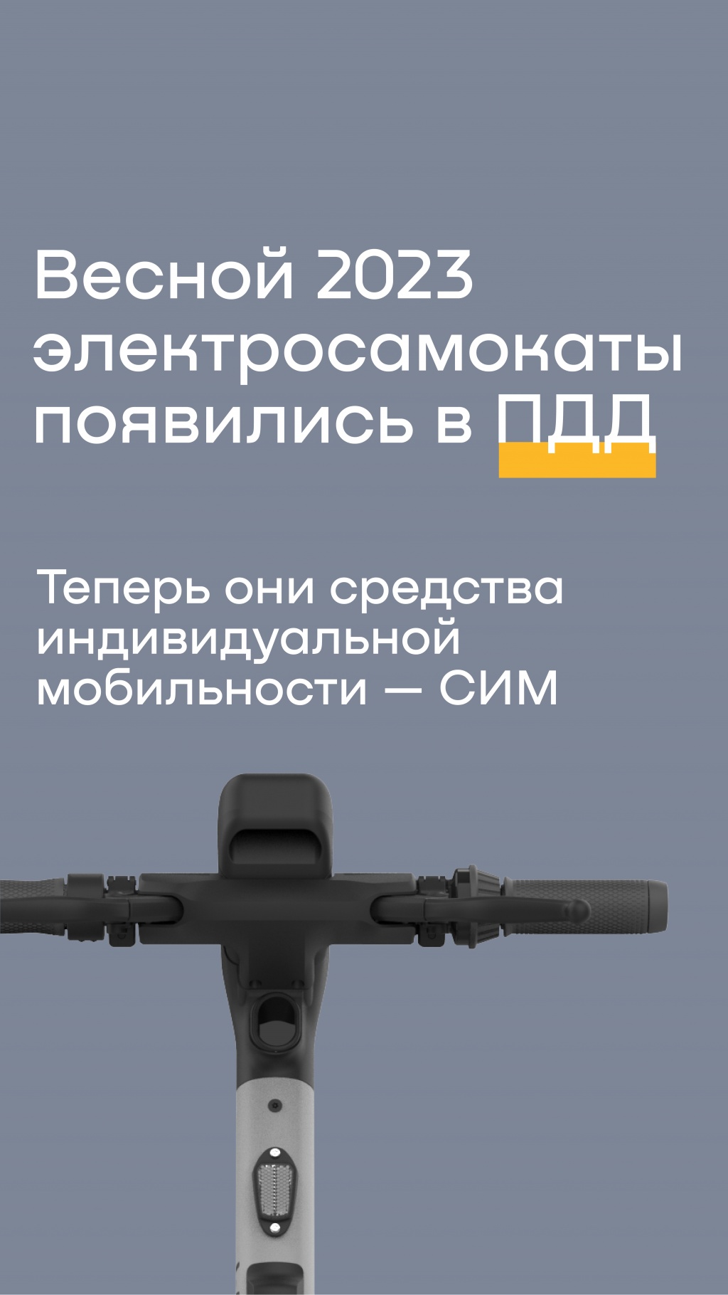 Электросамокаты