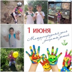 День защиты детей