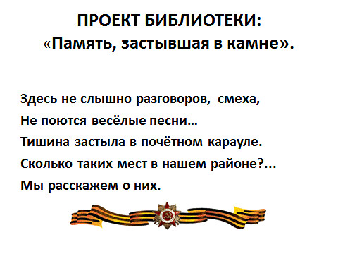 "Память, застывшая в камне"