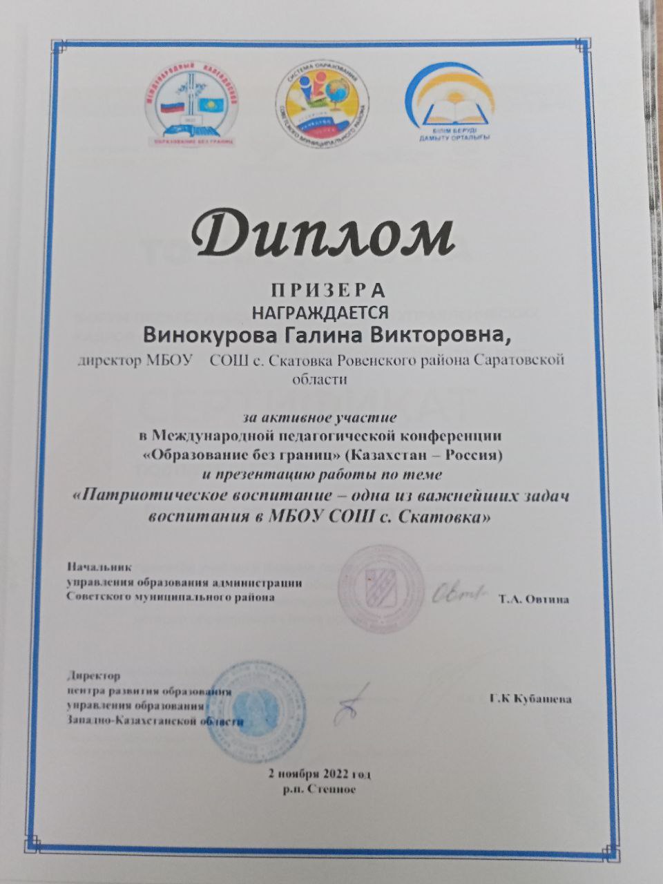  " Образование без границ- 2023"