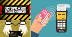 Как обезопасить банковскую карту от посягательств мошенников?