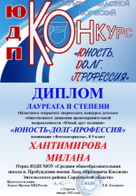 «Юные друзья полиции» стали лауреатами конкурса «Юность – Долг – Профессия»