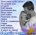 21 июня - День отца!!!