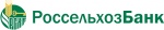 «РОССИЙСКИЙ СЕЛЬСКОХОЗЯЙСТВЕННЫЙ БАНК» 