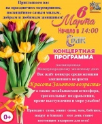 Концертная программа к 8 Марта