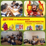 «Правила поведения при пожаре».
