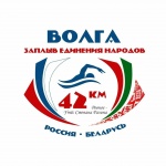 Уже завтра состоится первый Международный и самый протяжённый в России эстафетный заплыв через Волгу.