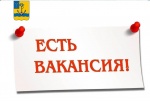 В Муниципальное казённое учреждение Служба единого балансодержателя требуется старший диспетчер единой дежурной диспетчерской службы Ровенского муниципального района.