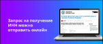 Получить ИНН помогут сервисы ФНС России
