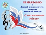 "С чего начинается Родина!"
