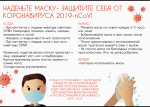 Памятка: Профилактика гриппа и коронавирусной инфекции