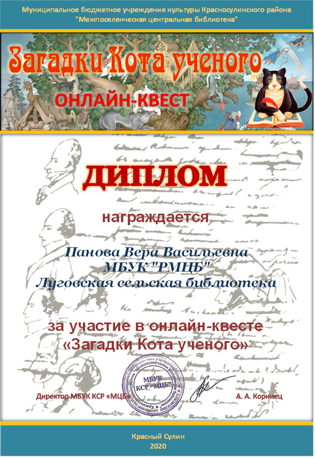 ОНЛАЙН КВЕСТ "ЗАГАДКИ КОТА УЧЕНОГО"
