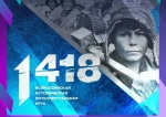 Всероссийская игра "1418"