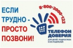 «Я доверяю» - проект помощи детям, подросткам и их родителям