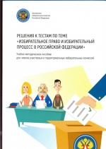 Обучение членов ТИК и УИК