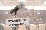 Публичные слушания по проекту решения «О бюджете Ровенского муниципального района на 2022 год и на плановый период 2023 и 2024 годов»