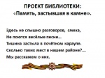 "Память, застывшая в камне"