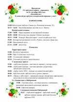 Программа  IX Арбузного парада – карнавала  на 21 сентября 2019 года «Осенний хит!  В девятый раз арбузно-театральный карнавал у нас!»