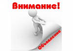 ВНИМАНИЮ ЗЕМЛЕПОЛЬЗОВАТЕЛЕЙ