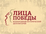 Исторический проект «Лица Победы»